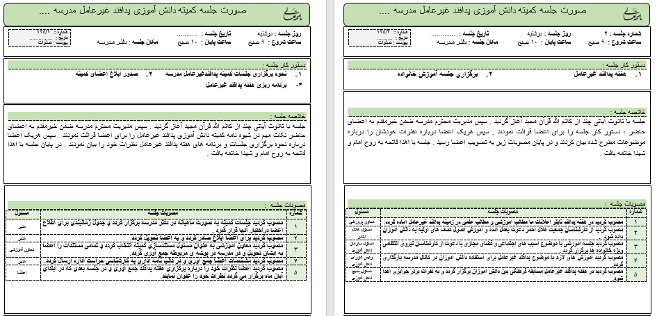پکیج پدافند غیر عامل